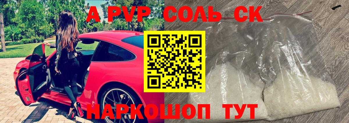 A-PVP Crystall  Вход с VPN  наркотики  A PVP крисы CK  Саров 