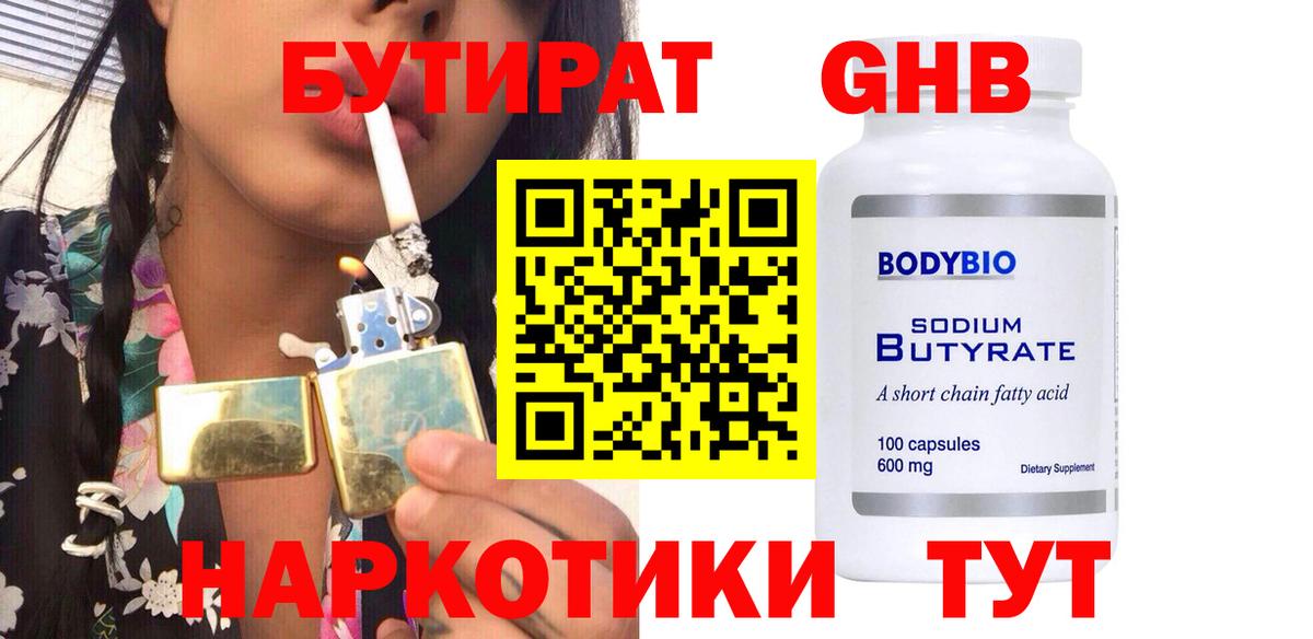 Саров  Бутират BDO  Бутират  Вход с VPN 