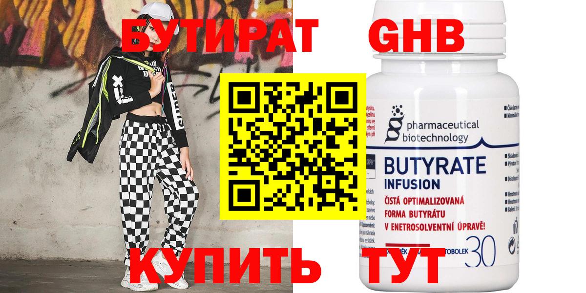 БУТИРАТ бутандиол Саров