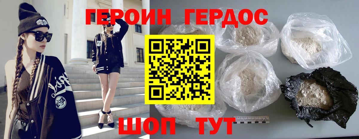 Героин Heroin  Вход с VPN  Саров 