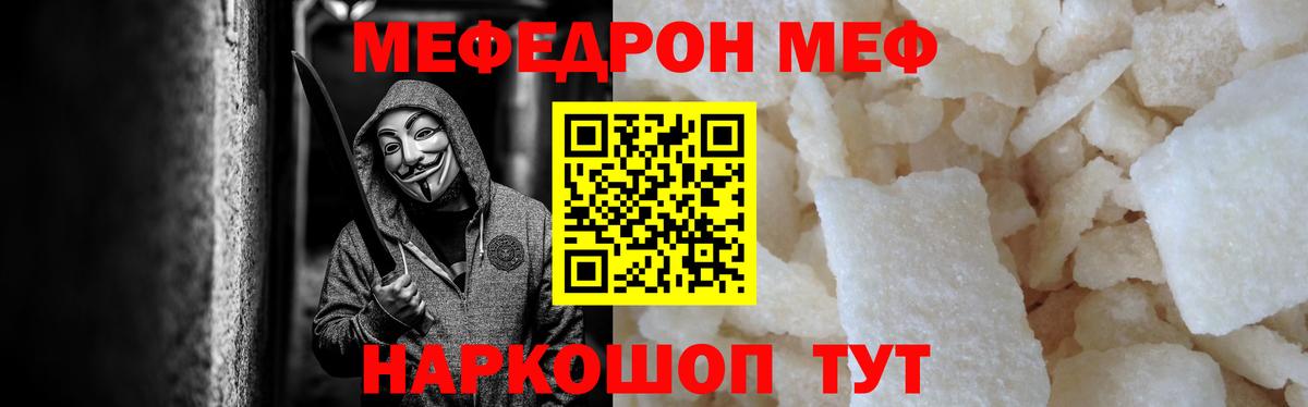 Меф мяу мяу мука Саров
