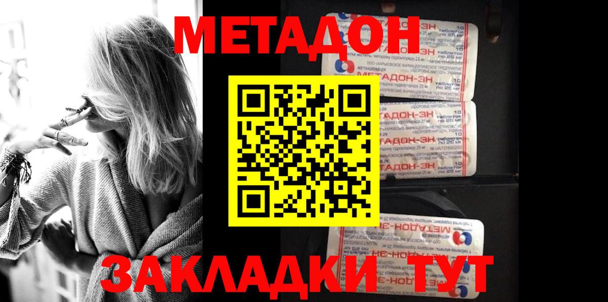 Метадон кристалл Саров