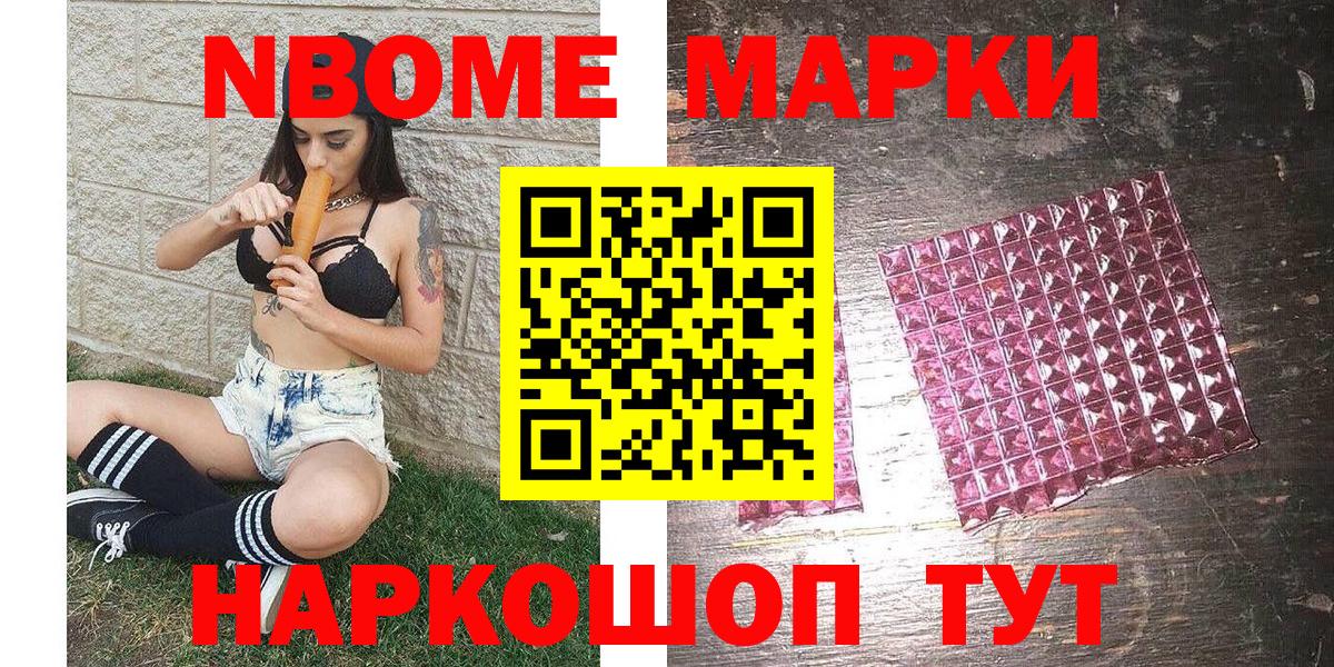 Марки NBOMe  Марки NBOMe 1,8мг  Вход с VPN  Саров 